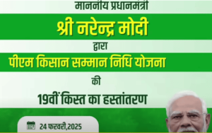 Pradhan Mantri Kisan Samman Nidhi