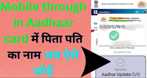 Mobile through in Aadhaar card