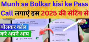 Munh se Bolkar kisi ke Pass Call