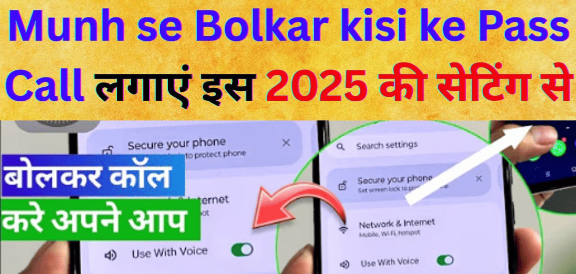 Munh se Bolkar kisi ke Pass Call