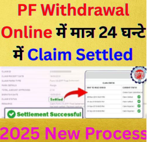 PF Withdrawal Online