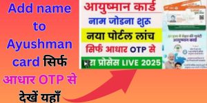 Add name to Ayushman card