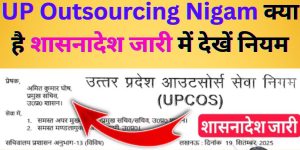 UP Outsourcing Nigam