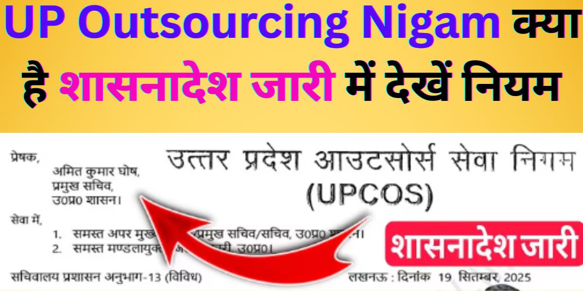 UP Outsourcing Nigam