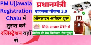 PM Ujjawala Registration Chalu