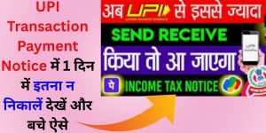 UPI Transaction Payment Notice