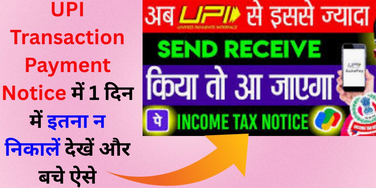 UPI Transaction Payment Notice