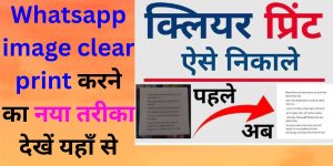 Whatsapp image clear print