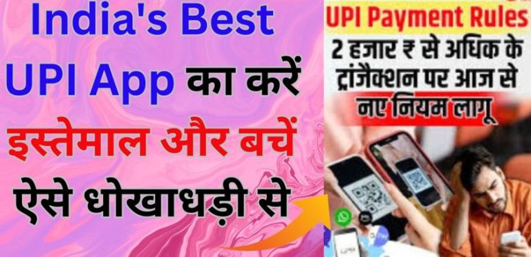 India's Best UPI App