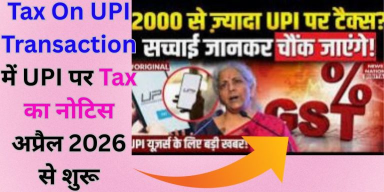 Tax On UPI Transaction