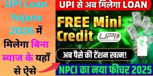 UPI Loan Yojana 2026