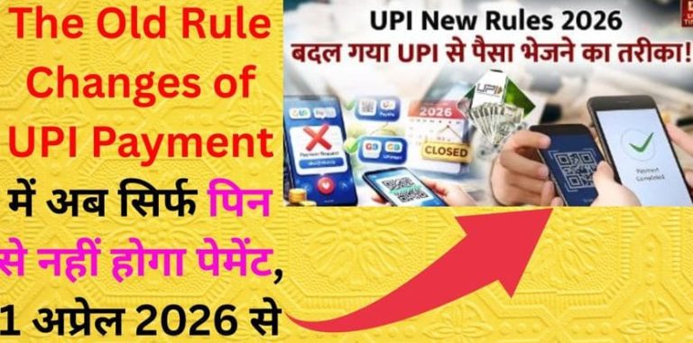 The Old Rule Changes of UPI Payment
