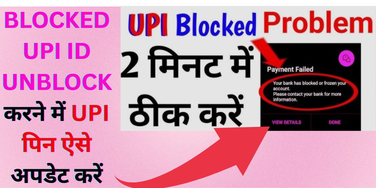 BLOCKED UPI ID UNBLOCK