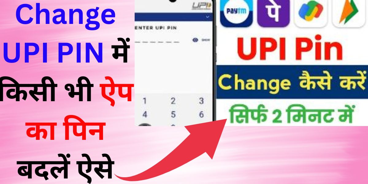 Change UPI PIN
