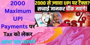 2000 Maximum UPI Payments