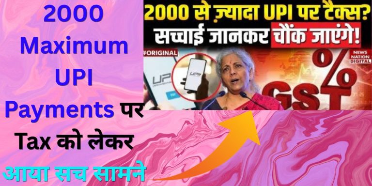2000 Maximum UPI Payments