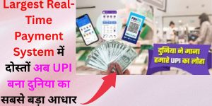 Largest Real-Time Payment System