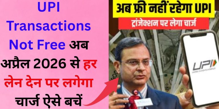 UPI Transactions Not Free