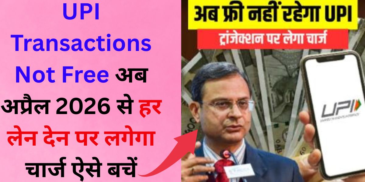 UPI Transactions Not Free